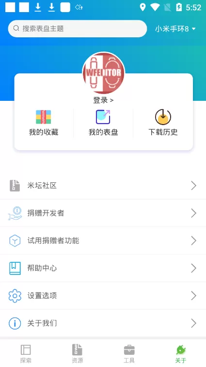 表盘自定义工具下载免费版图2