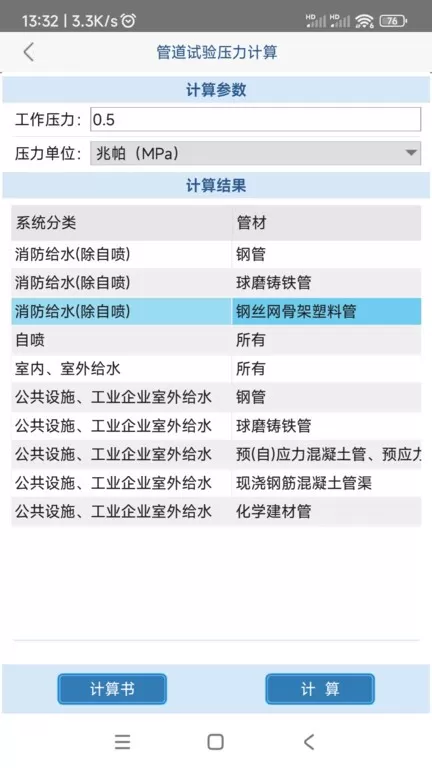 给排水计算器官网版下载图1