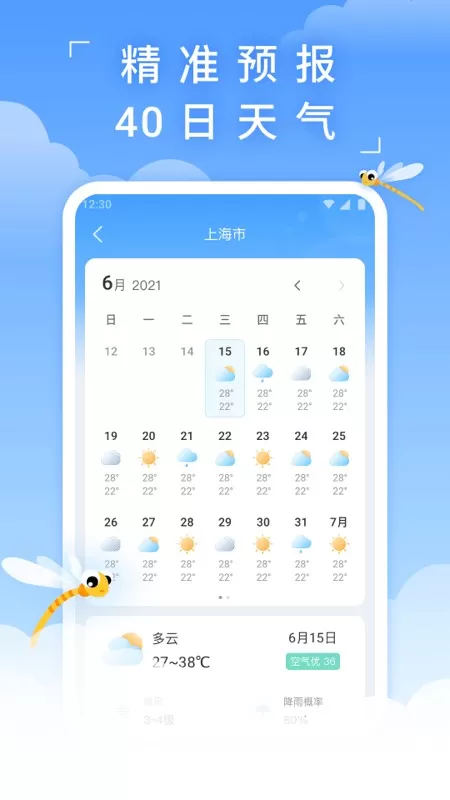 蜻蜓天气手机版图2