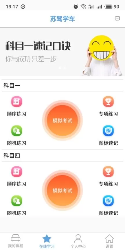 苏驾学车下载官方版图0