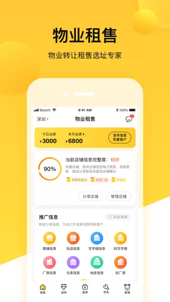 蜂喔商户下载最新版本图3