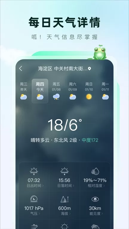 呱呱天气平台下载图1