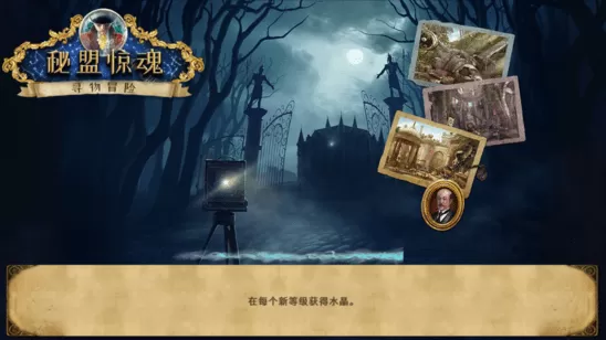 The Secret Society下载最新版图3