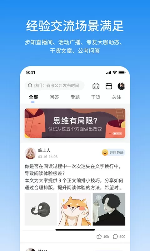 步知公考免费下载图1