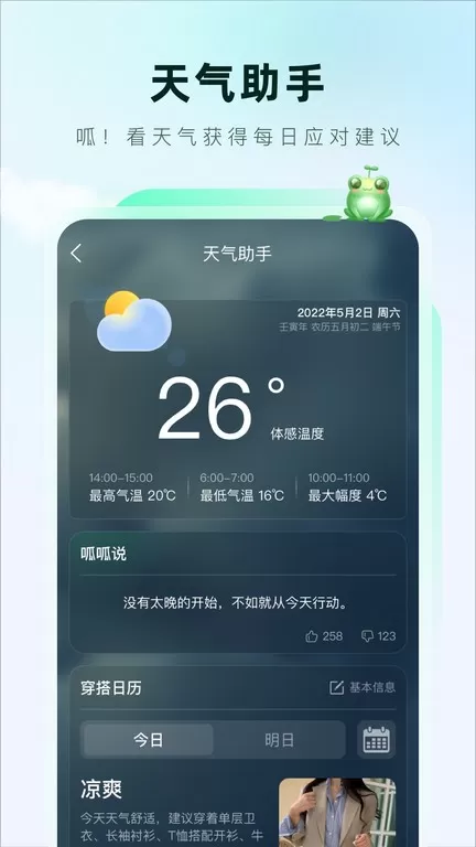 呱呱天气平台下载图2