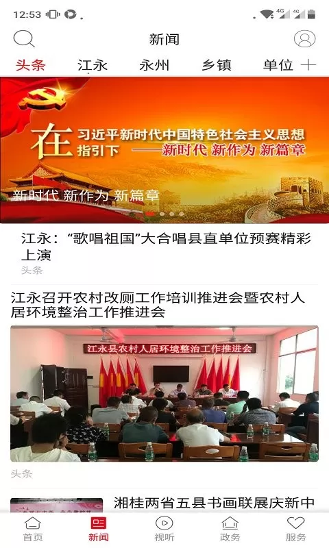 新江永官方版下载图1