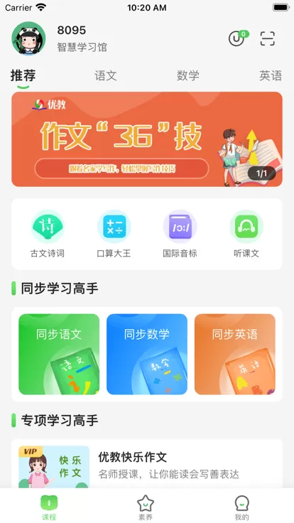 优学高手安卓版图3