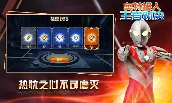 奥特超人王者对决3v3下载免费版图3