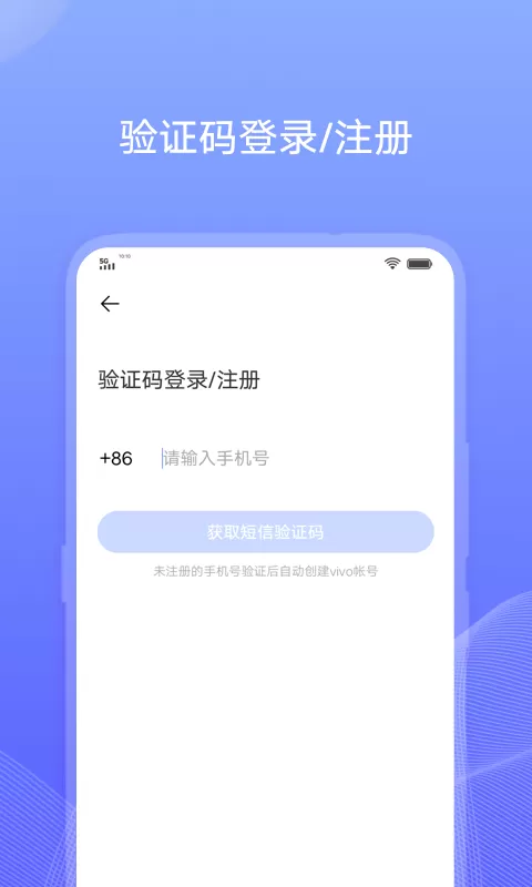 vivo账号正版下载图2