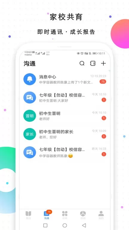 校信极速版安卓版下载图1