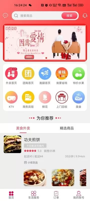 淘富顺下载官网版图0