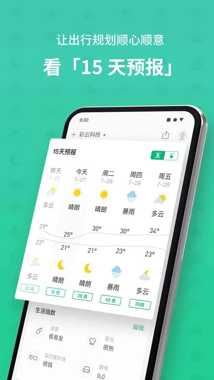 彩云天气下载免费版图3