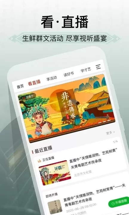 国家公共文化云下载最新版图0