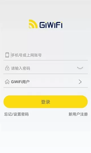 GiWiFi校园助手app最新版图3