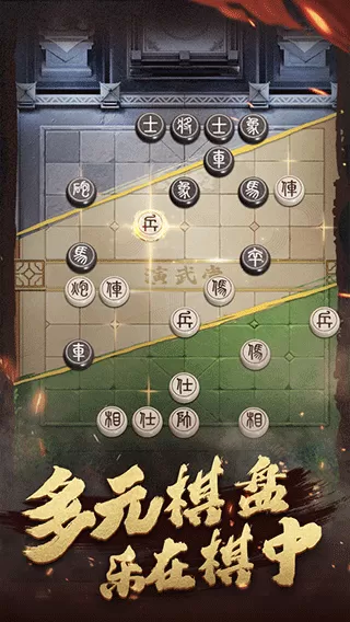 楚汉象棋游戏下载图2