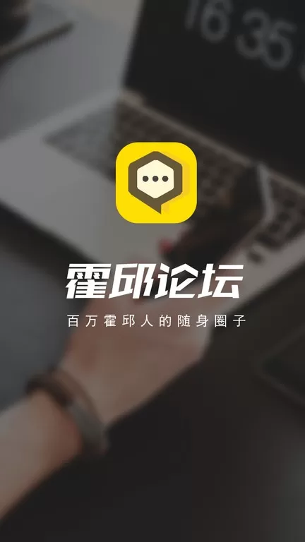 霍邱论坛下载app图0