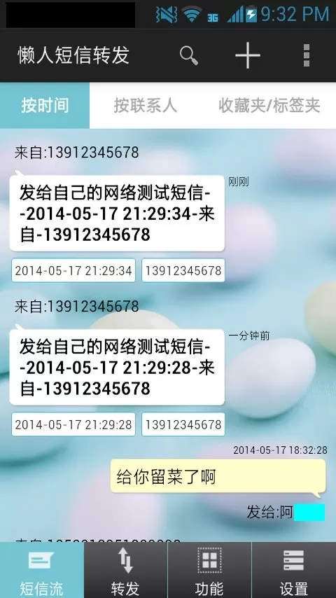 懒人短信官网版app图1