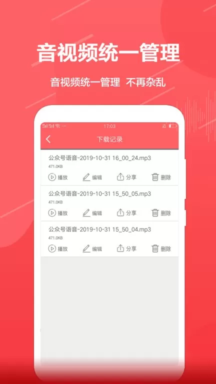 公众号助手app最新版图2