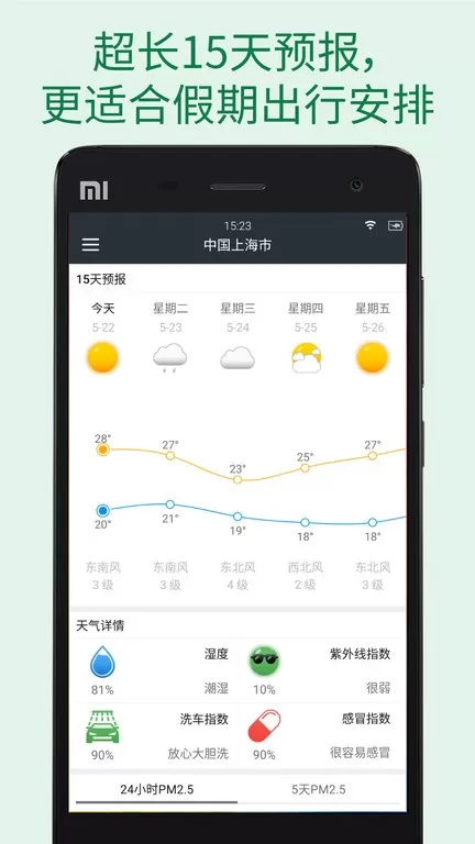 更准天气官网版手机版图1