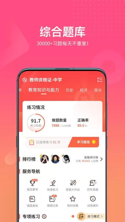 山香网校app最新版图0