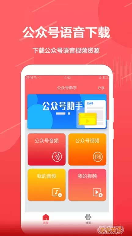 公众号助手app最新版