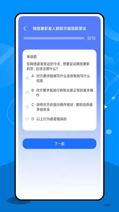 终结诈骗官方版下载图2