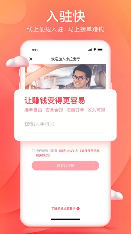 小拉出行司机版安卓版下载图0