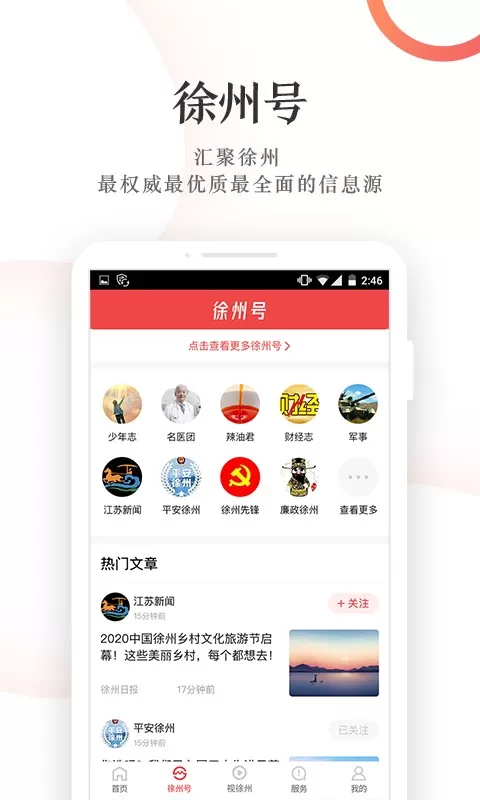 汉风号app安卓版图3