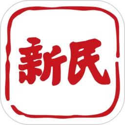 新民app安卓版