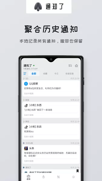 通知了下载正版图3