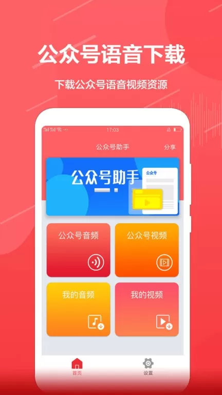 公众号助手app最新版图3