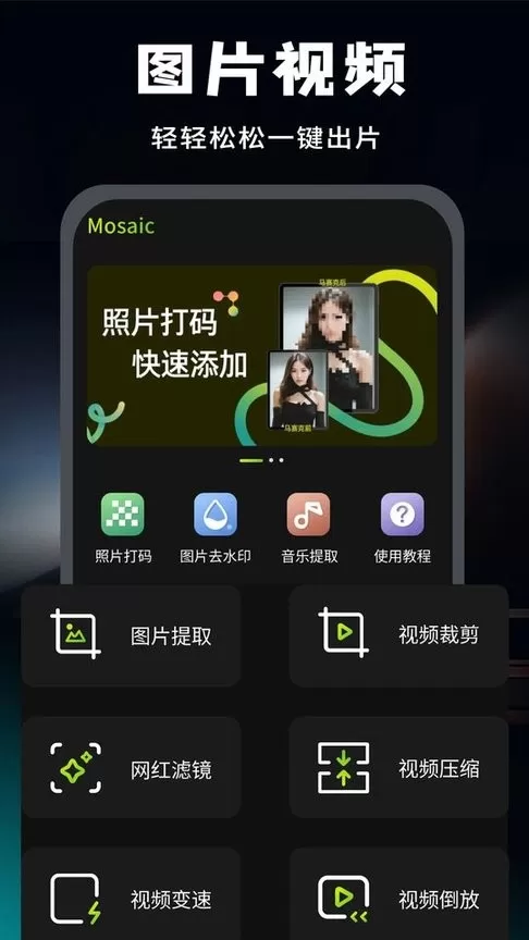 去马赛克安卓版下载图2