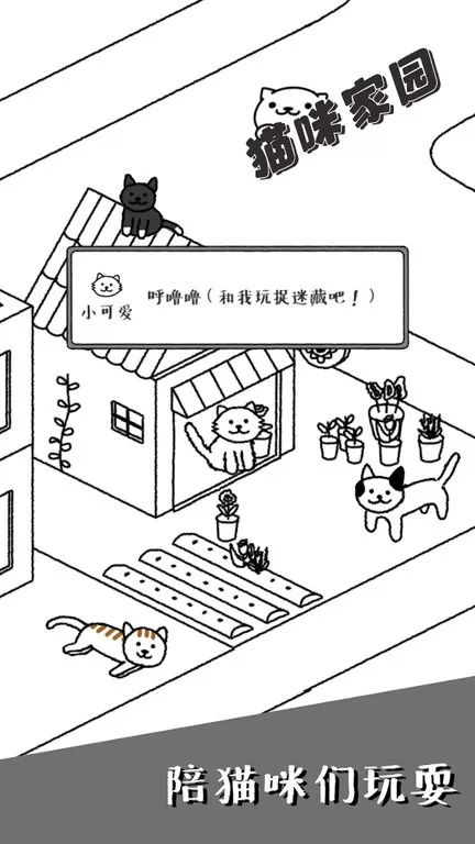 猫咪家园手机游戏图0