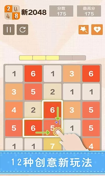 新2048安卓版app图1