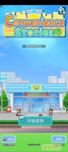 便利店开业日记最新版