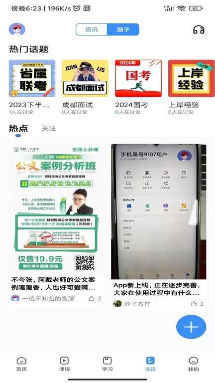 考拉上岸下载官方版图2