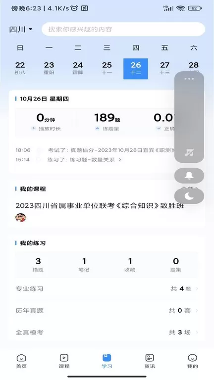 考拉上岸下载官方版图1