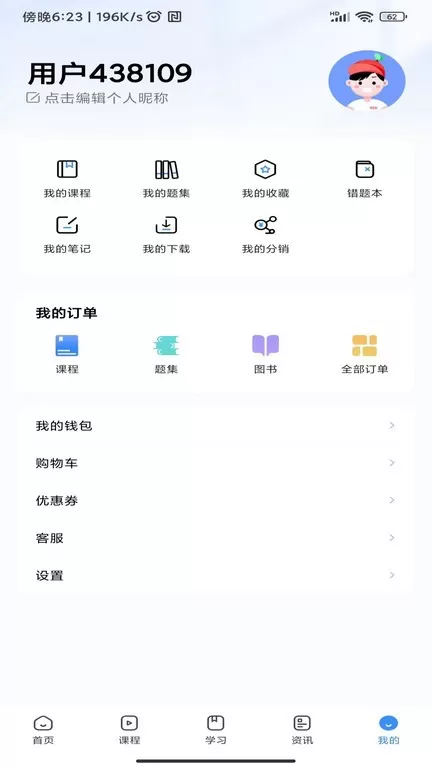 考拉上岸下载官方版图3