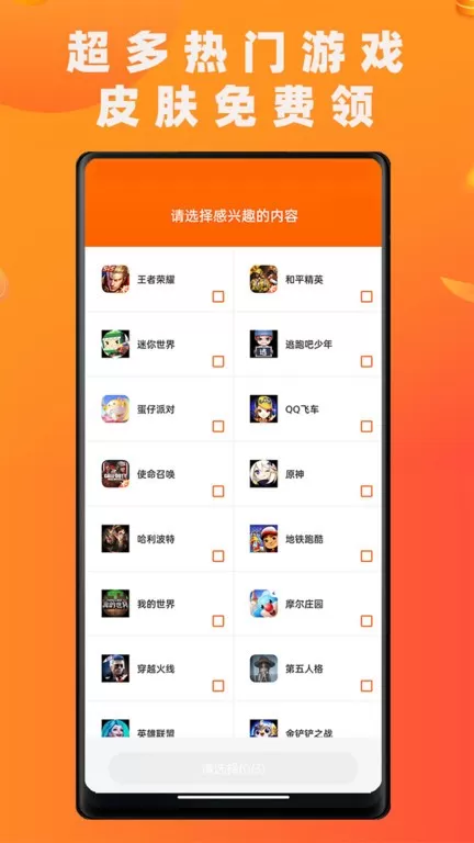 皮肤大玩家下载免费版图1