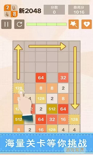 新2048安卓版app