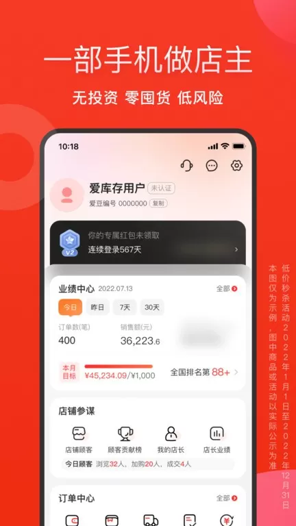 爱库存下载官方版图0