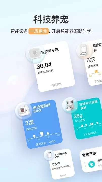 小佩宠物下载安装免费图1