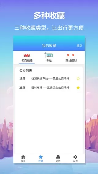 无忧巴士免费下载图3