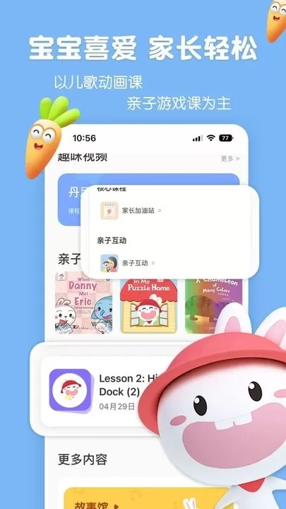 成长兔启蒙免费版下载图2