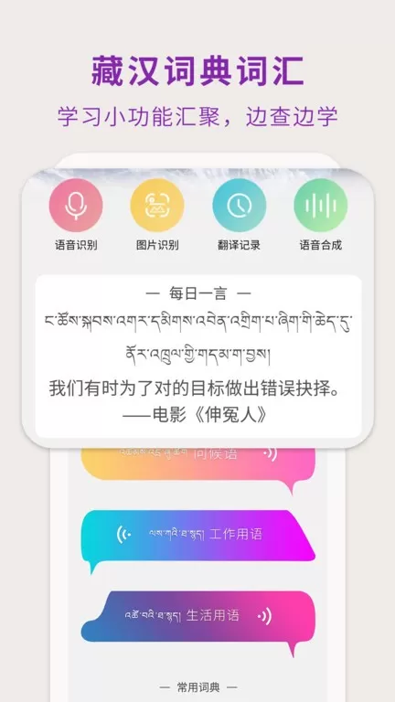 藏汉翻译通官方版下载图3