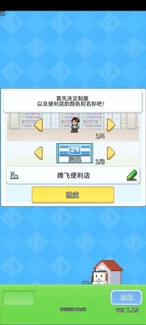 便利店开业日记最新版图1