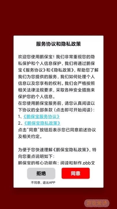 鹏保宝官网版app