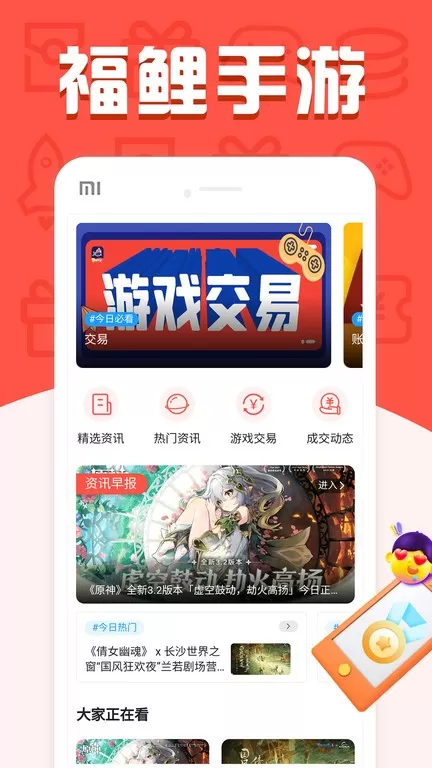 福鲤最新版本图1