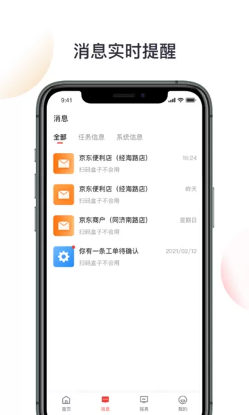 京东收银BD下载app图3