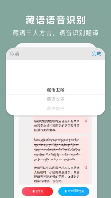 藏汉翻译通官方版下载图0